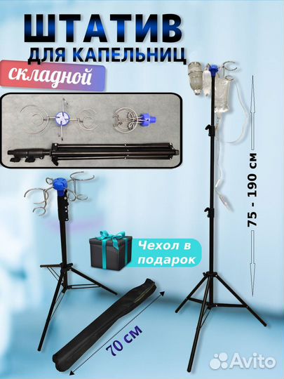 Штатив стойка для капельницы