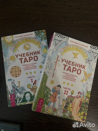 Учебники по таро