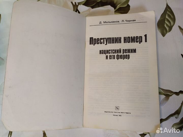 Нацистский режим и его фюрер