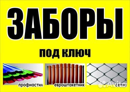 Заборы Ворота