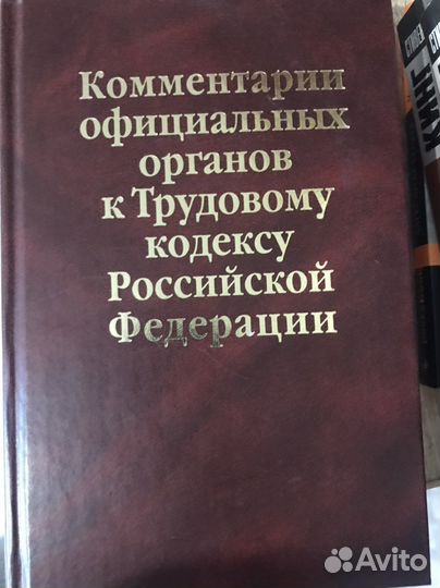 Комментарии к трудовому кодексу