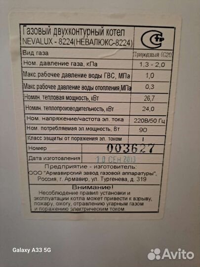 Газовый котел
