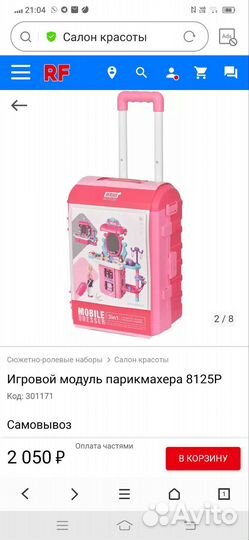 Игровой модуль парикмахера