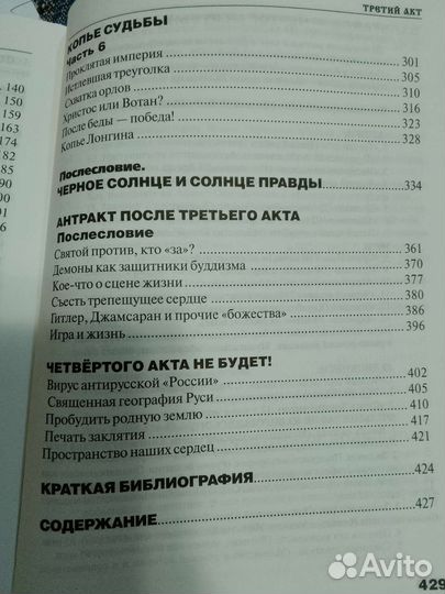 Третий такт. Третий рейх и третий Рим