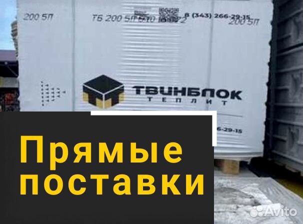 Твинблок газоблок - быстрая доставка