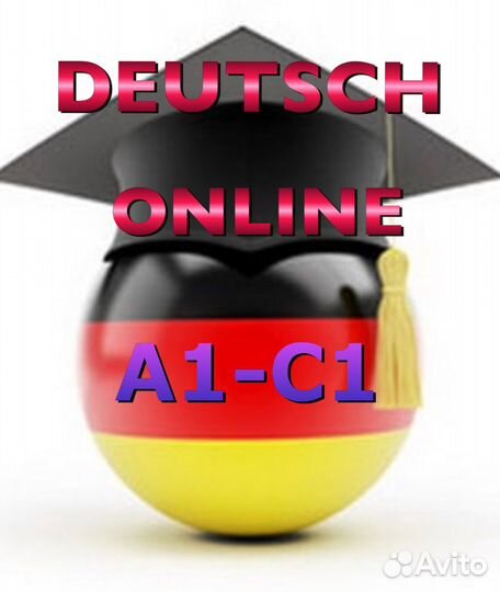 Немецкий язык онлайн