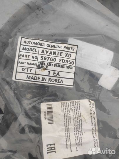 Тросики ручника для дисковых тормозов на Элантру 3