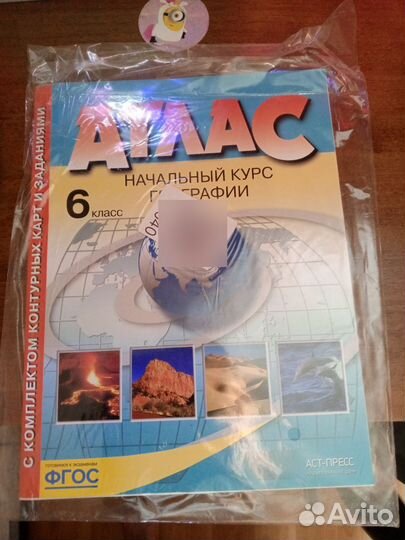 Атлас и контурные карты 6 класс
