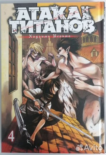 Атака на Титанов. Книга 4