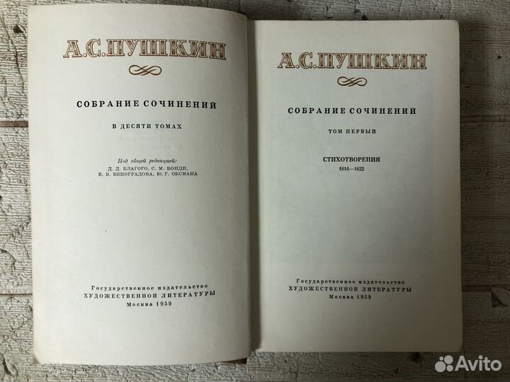 А. С. Пушкин. Собрание сочинений. В 10 томах