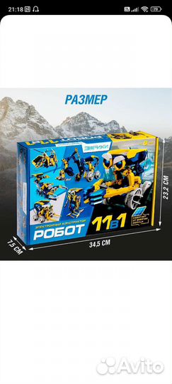 Электронный конструктор робот 11в1 эврики