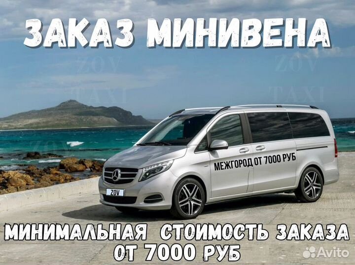 Междугороднее такси /трансфер /межгород