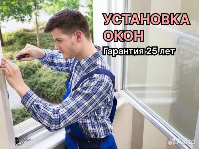 Установка пластиковых окон под ключ