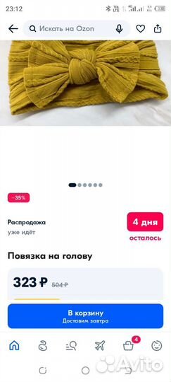 Повязка на голову