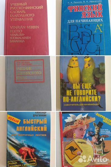 Книги для изучения финского и английского языков