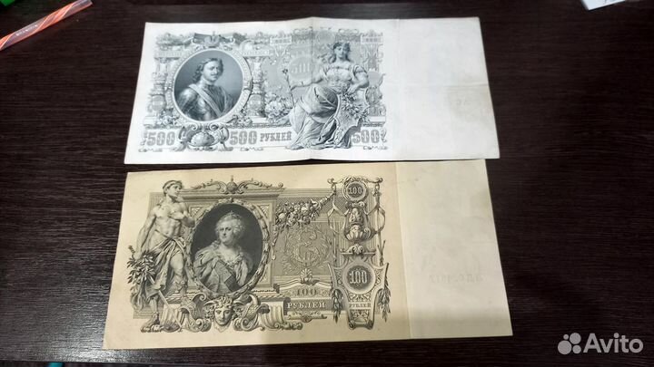 Царские банкноты (1899 г, 1909 г, 1910 г)