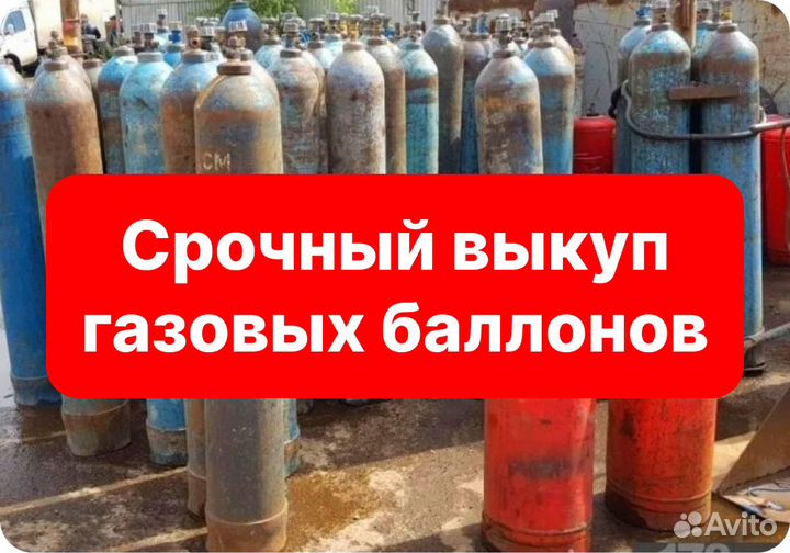 Газовый баллон бу 50л