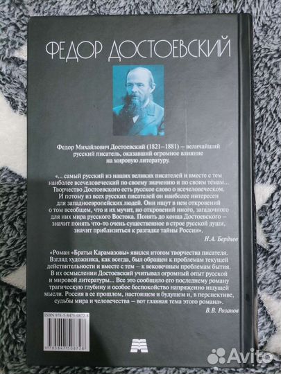 Достоевский Ф.М.: Братья Карамазовы