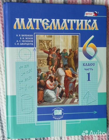 Учебники Математика 6 класс Виленкин. 1 и 2 часть