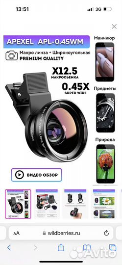 Макролинза apexel
