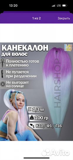 Канекалон вау джау