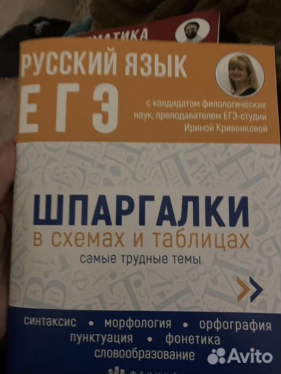 Егэ русский шпаргалки