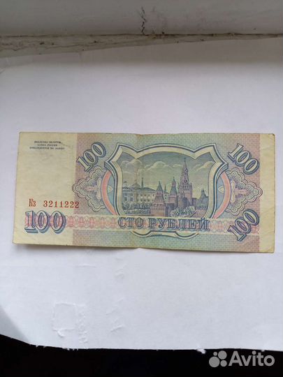 Купюра сто рублей