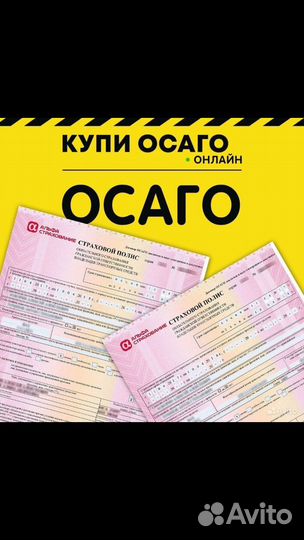 Сраховка осаго