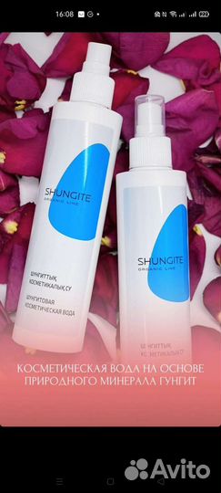 Шунгитовая Косметическая Вода