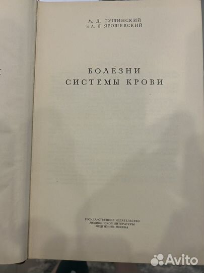 Старинная медицинская книга