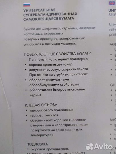 Самоклеющаяся бумага a4 limond