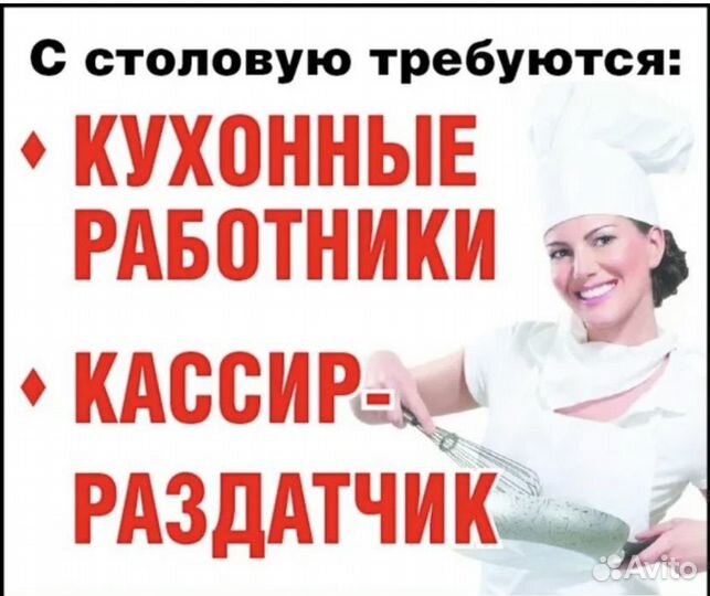 Кухонный работник в столовую