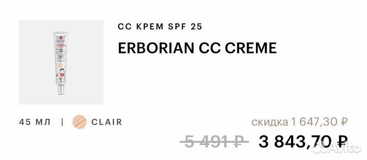 Erborian cc creme