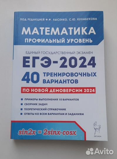 Сборник задач для ЕГЭ по профильной математике