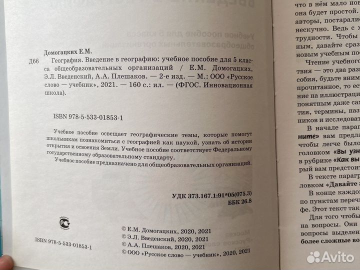 Учебники 5класс География, Технология,Французский