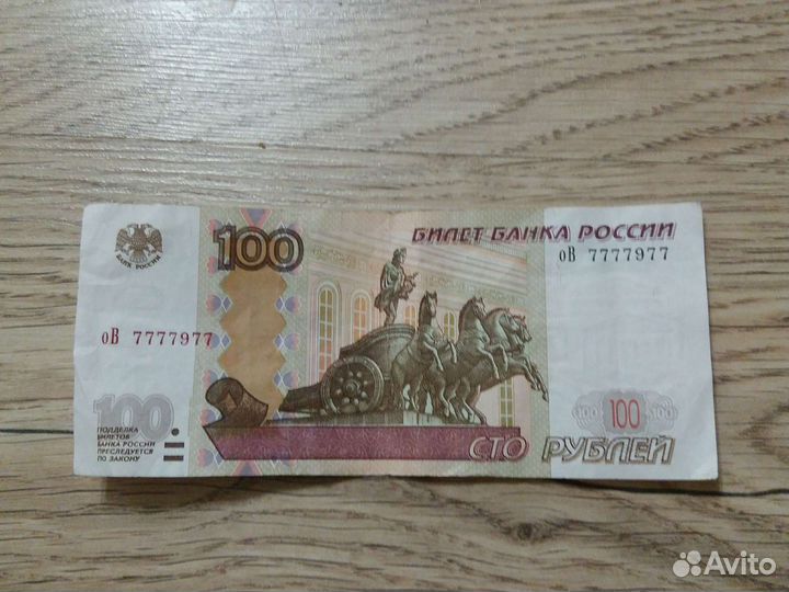 Купюра с красивым номером