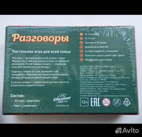 Игра настольная