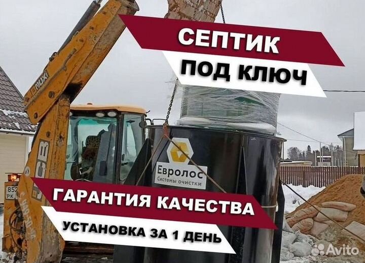 Септик Росток
