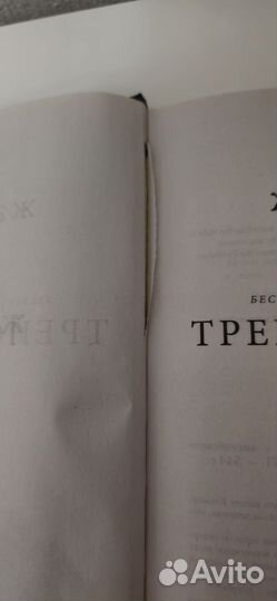 Т. Вульф - Жажда