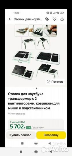 Портативный столик для ноутбука с охладителем E-Ta