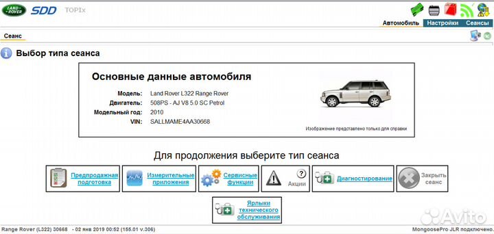 Продажа JLR SDD V165 Land Rover Jaguar