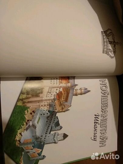 Книга замок Нойшванштайн (сборная модель ).Новая