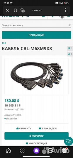 Шнур moxa CBL-M68M9x8-100. Новый