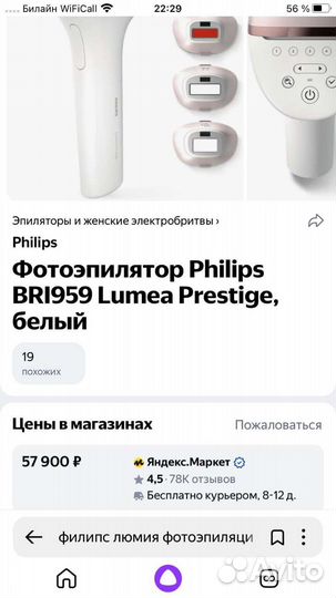 Фотоэпилятор philips lumеa prestige