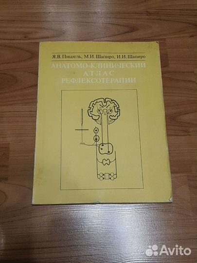 Анатомо-клинический атлас рефлексотерапии