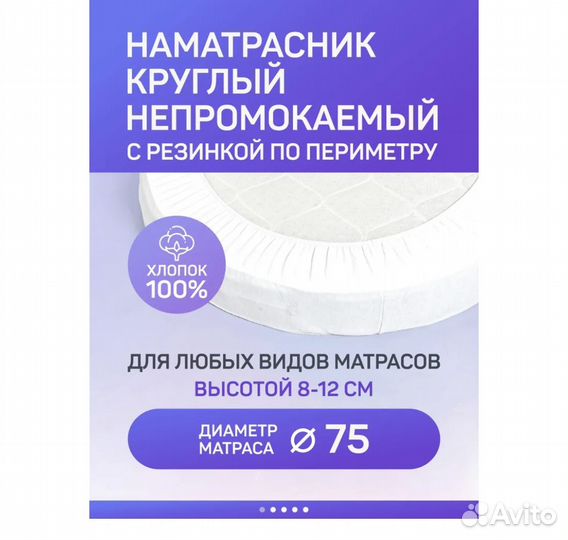 Наматрасник круглый на детскую кровать