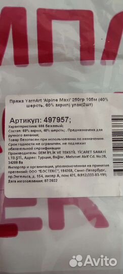 Пряжа YarnArt Alpine Maxi