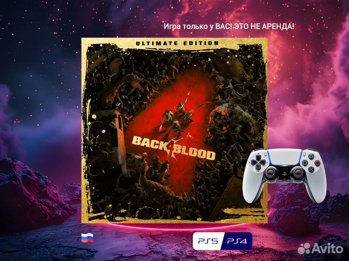 Back 4 Blood: Ultimate Edition PS4 and PS5