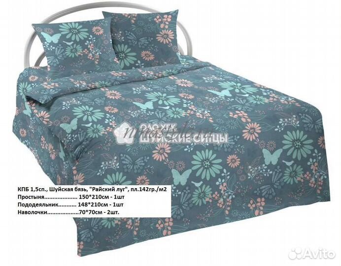 Постельное белье из Шуйской бязи