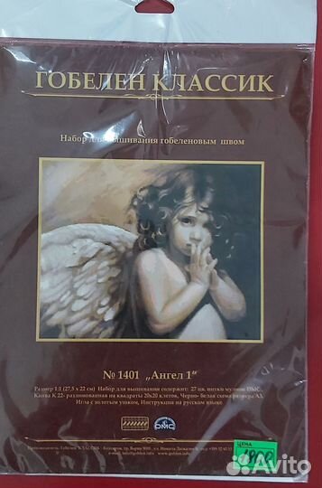 Набор для вышивки Гобелен классик Болгария